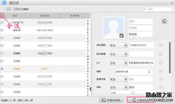 iPhone 6通訊錄突然不見了怎么辦？