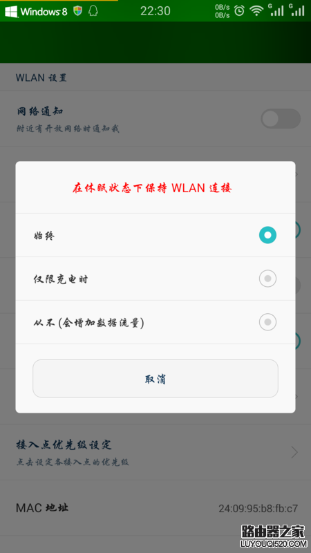 手機鎖屏WIFI就會斷線怎么辦?手機鎖屏后不能聯(lián)網的解決辦法