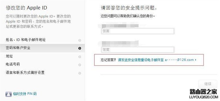 教程:如何找回Apple ID安全提示問題的答案