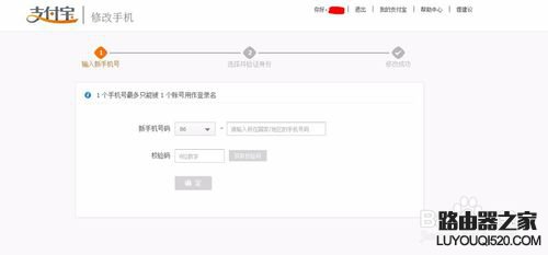支付寶綁定手機怎么換？