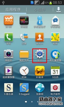 點擊【設定】;