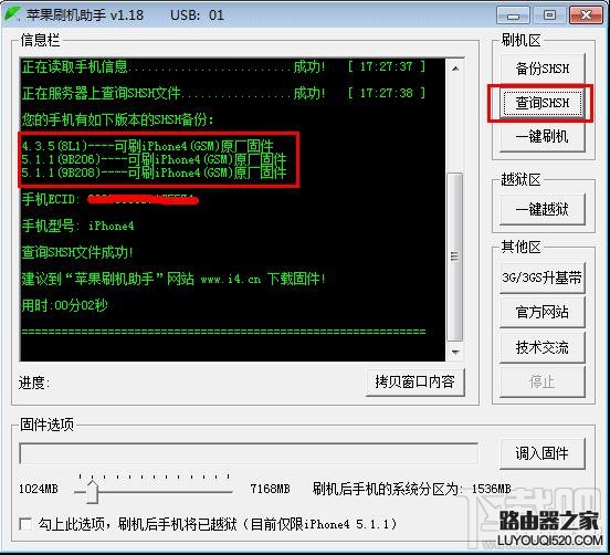 蘋果刷機助手怎么刷機?蘋果手機刷機教程圖解
