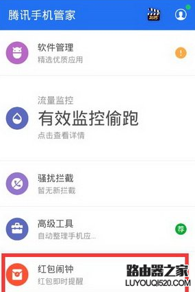 微信紅包提醒設置方法