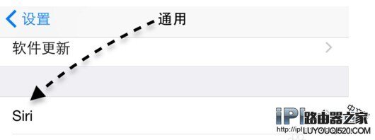 iPhone手機怎么關閉Siri?
