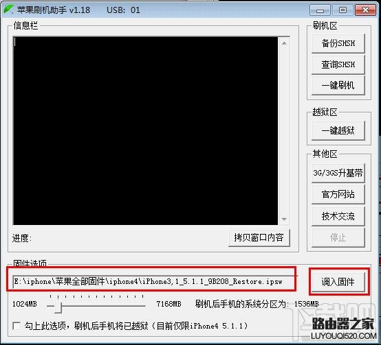 蘋果刷機助手怎么刷機?蘋果手機刷機教程圖解