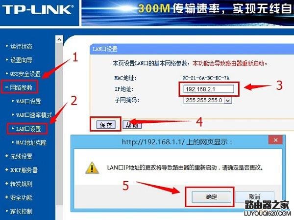 修改LAN口IP地址為192.168.2.1