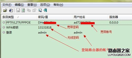 輕松獲取路由器里的寬帶賬號(hào)密碼