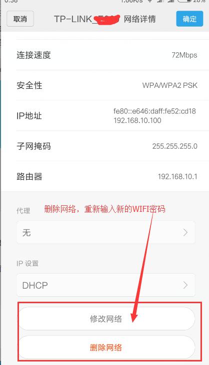 怎么用手機改WIFI密碼?