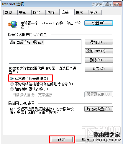 ie瀏覽器從不進行撥號連接