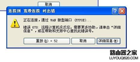 寬帶常見(jiàn)故障代碼及處理辦法
