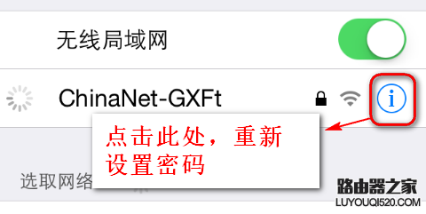更改無線WIFI密碼后手機怎么修改密碼重新連接