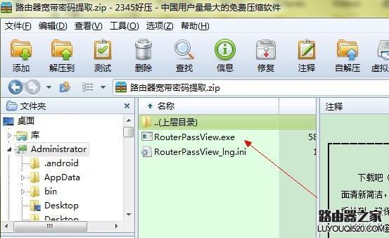 輕松獲取路由器里的寬帶賬號(hào)密碼