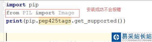 Python離線安裝PIL 模塊