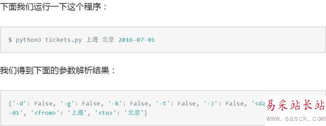 Python火車票查詢器