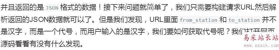 Python火車票查詢器