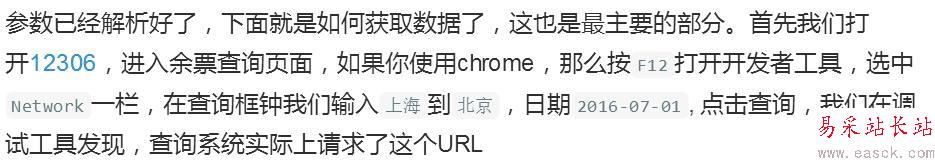 Python火車票查詢器