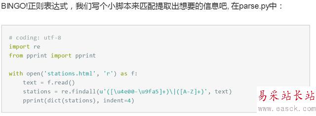Python火車票查詢器