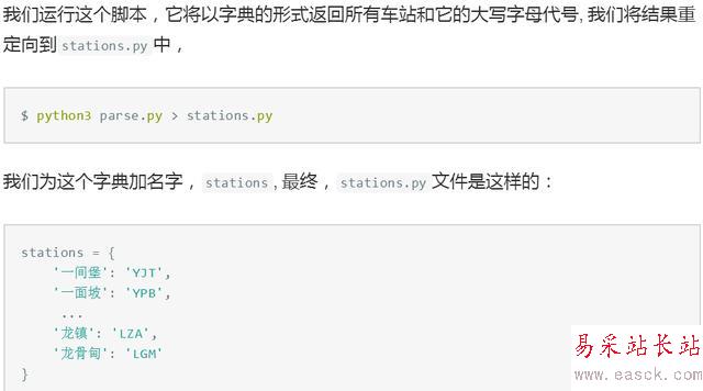 Python火車票查詢器