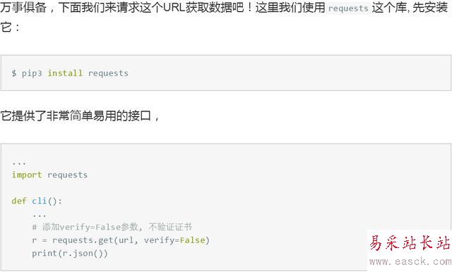Python火車票查詢器