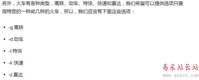 Python火車票查詢器