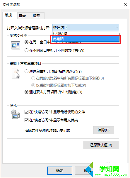 Windows10系統設置直接進入“我的電腦”的步驟3