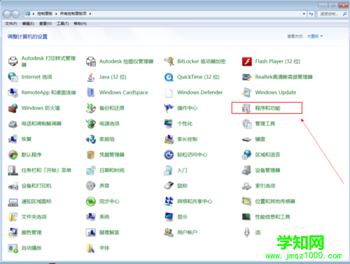 WIN7系統電腦 卸載軟件