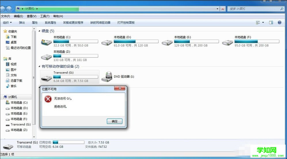 win7禁用usb存儲設(shè)備（5）