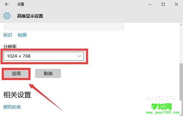 win10分辨率設置 win10分辨率設置
