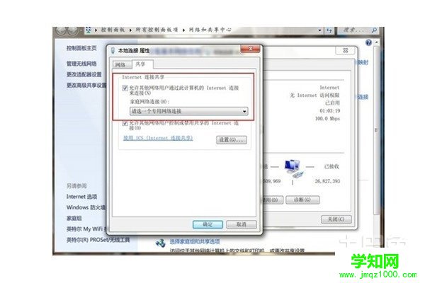 win7無線網絡共享