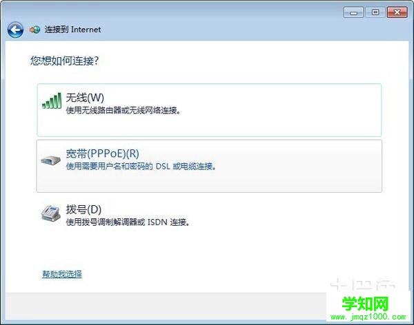 win7寬帶連接怎么創建