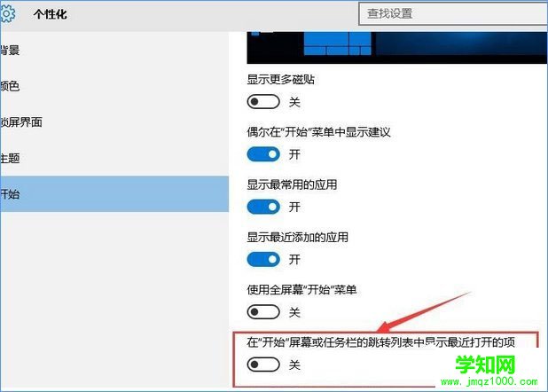 Windows10如何關閉任務欄常用列表?