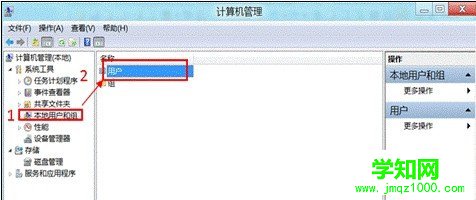 Win8如何刪除賬戶