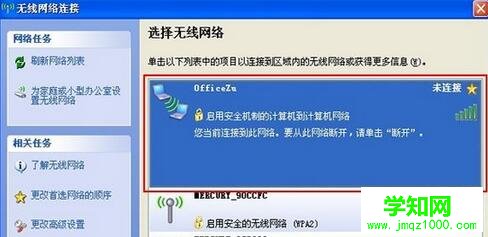 WinXP選擇無(wú)線(xiàn)網(wǎng)絡(luò)