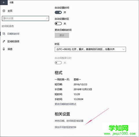 Win10小技巧：Win10系統怎么設置顯示多時區時鐘