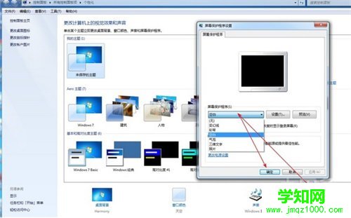 win7屏幕保護(hù)設(shè)置