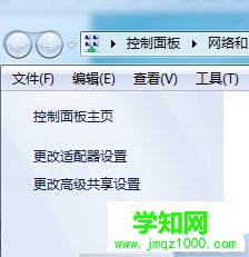 打開網絡和共享中心