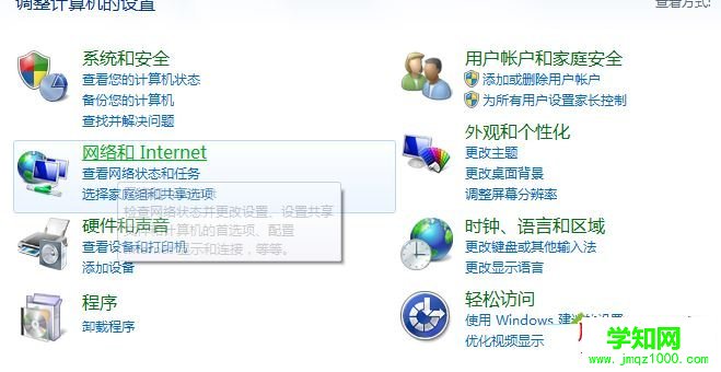Win7系統怎么將公共網絡改成工作網絡？Win7系統將公共網絡改成工作網絡的方法