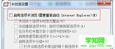 如何關閉Wins7 IE瀏覽器選項卡設置防誤關閉