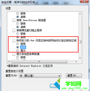 windows7打開網頁老是彈出安全警告的解決設置方法(圖)