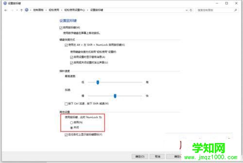 Win10系統筆記本按NumLock沒反應的兩種解決方法圖文教程