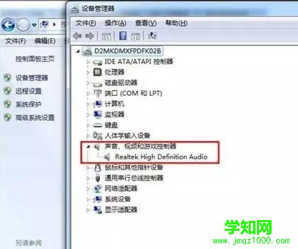win7電腦耳機有聲音音響沒聲音怎么設置