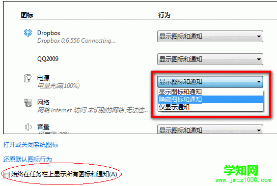 Windows 7系統(tǒng)如何隱藏或顯示通知區(qū)域的圖標(biāo)