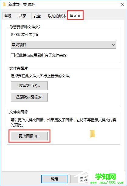 Win10讓文件夾圖標(biāo)變成透明的方法
