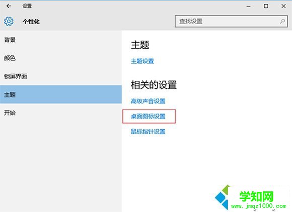 win10重裝系統后圖標不見解決方法2