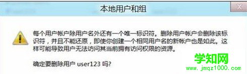 Win8如何刪除賬戶