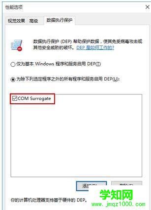 win10電腦提示“Com Surrogate已停止工作”打不開圖片的解決方法
