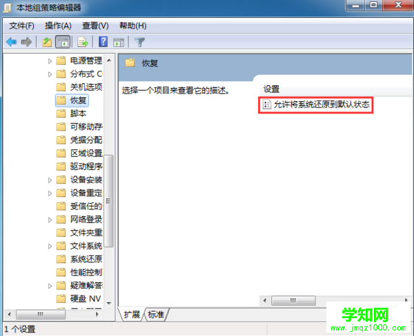 Win7系統(tǒng)禁止系統(tǒng)還原到默認(rèn)狀態(tài)的設(shè)置方法