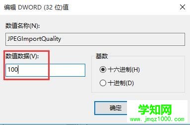 Win10關閉圖片自動壓縮功能的方法