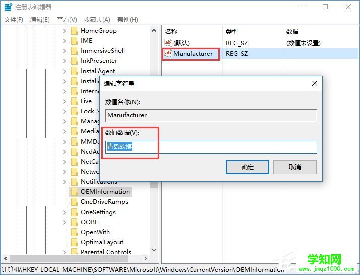 Win10讓“設(shè)置”顯示自定義OEM信息的方法