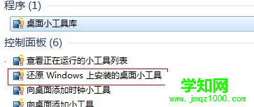 如何將win7電腦桌面的小工具恢復回來？